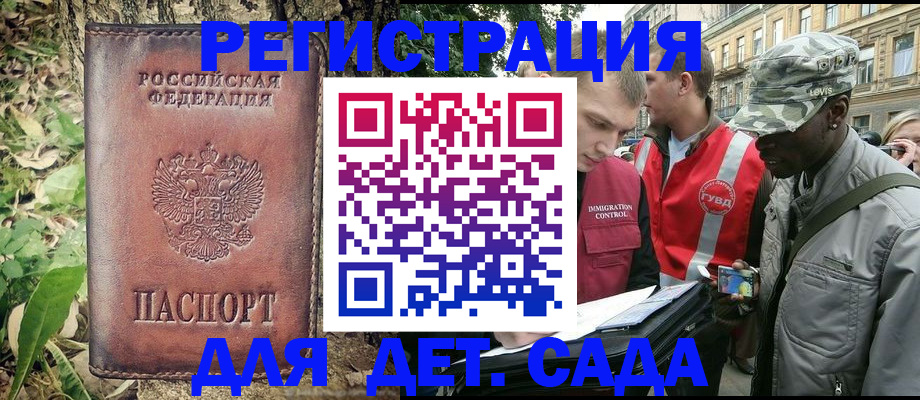 прописка регистрация в Отрадном