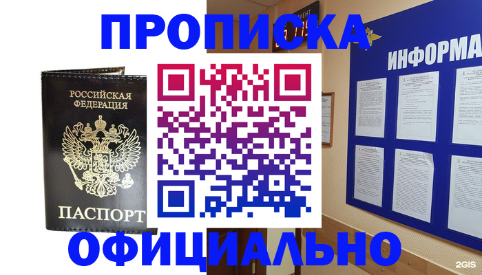 где прописаться в Отрадном