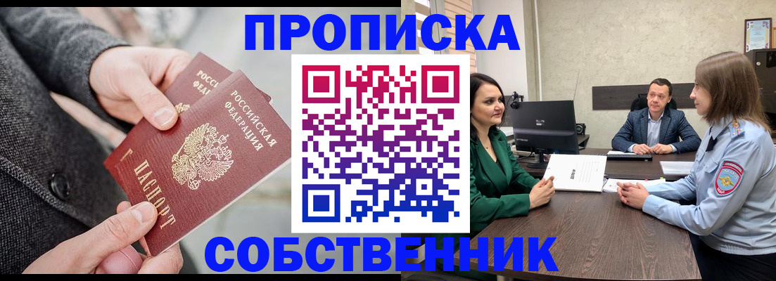 прописка для кредита в Отрадном
