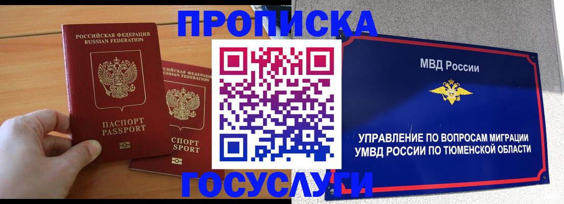 временная регистрация в квартире в Отрадном