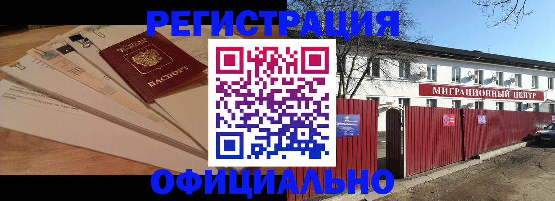 прописка иностранных граждан в Отрадном