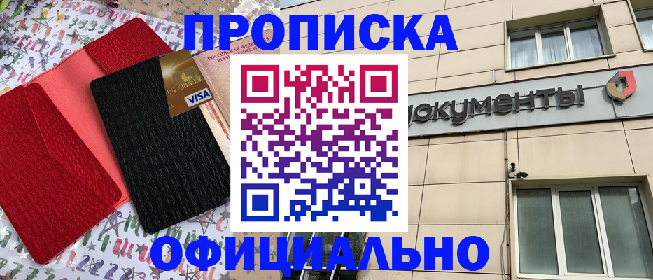 прописка гарантия в Отрадном