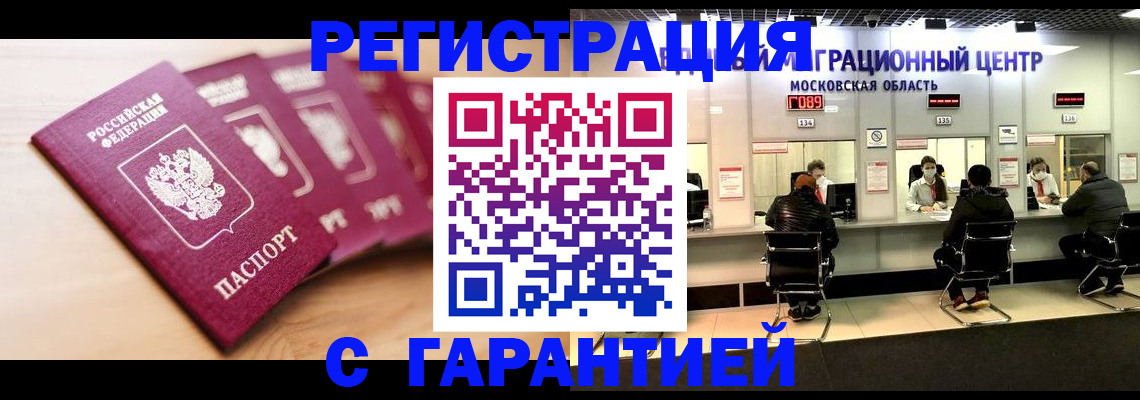 прописка иностранных граждан в Отрадном